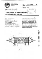 Кожухотрубный теплообменник (патент 1081405)