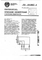 Устройство для обнаружения ошибок в системе остаточных классов (патент 1013957)