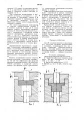 Способ получения изделий (патент 1003985)