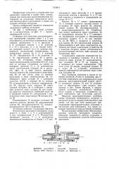 Установка для нанесения двухкомпонентных материалов (патент 1212611)
