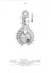 Грузозахватное устройство (патент 515710)