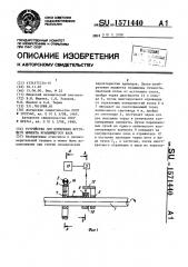 Устройство для измерения крутящего момента вращающегося вала (патент 1571440)