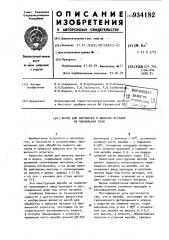 Желоб для обработки и выпуска металла из плавильной печи (патент 934182)