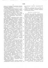 Устройство для фиксации динамического приоритета (патент 386396)