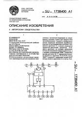 Способ регулирования межклетевого натяжения и устройство для его осуществления (патент 1738400)