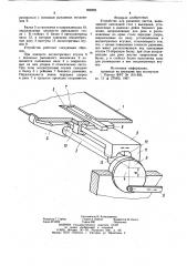 Устройство для равнения листов (патент 958282)