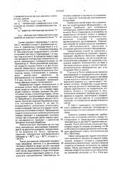 Способ тепловой обработки бетонных и железобетонных изделий (патент 1675287)