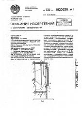 Установка для испытаний конструкций на герметичность (патент 1820258)