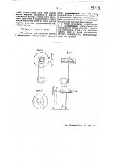 Устройство для смешения цветов (патент 49369)