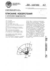 Барабан для сборки покрышек пневматических шин (патент 1337283)