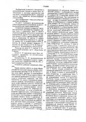 Устройство для контроля информации (патент 1764055)