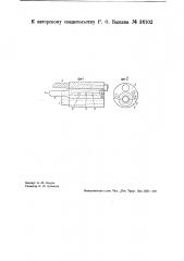 Канатный зажим (патент 36102)