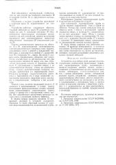 Устройство для отбора проб донных грунтов (патент 542822)