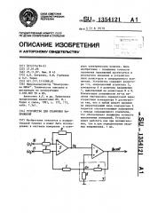 Устройство для сравнения напряжений (патент 1354121)