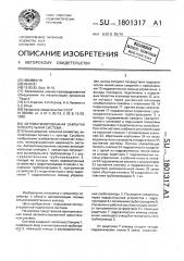 Автоматизированная закрытая оросительная система (патент 1801317)