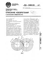 Механическая зубчатая передача (патент 1566120)