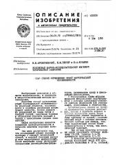 Патент ссср  433205 (патент 433205)
