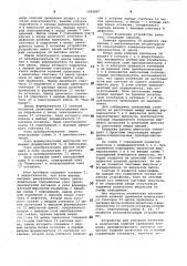 Устройство для контроля качества колючей проволоки (патент 1002067)