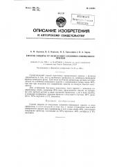 Способ защиты от окисления оловяно-свинцового припоя (патент 124291)
