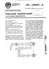 Устройство для закалки изделий (патент 1046307)