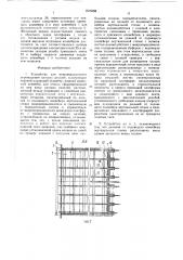 Устройство для межоперационного перемещения плоских деталей (патент 1615098)