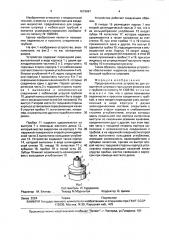 Предохранительное устройство для соединения шприца с горлышком флакона или с трубкой (патент 1679967)