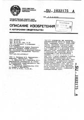 Устройство для нанесения ориентированной метки на забой скважины (патент 1032175)