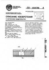 Вихревой генератор (патент 1034790)