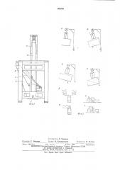 Грузозахватное оборудование к погрузчику (патент 562505)