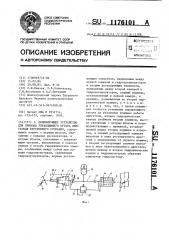 Демпфирующее устройство для привода управляющего органа двигателя внутреннего сгорания (патент 1176101)