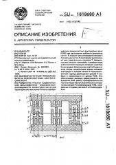 Высокочастотный преобразователь поверхностных акустических волн (патент 1818680)