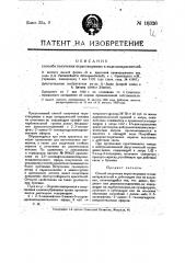 Способ получения нерастворимых в воде азокрасителей (патент 16326)