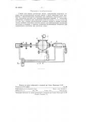 Станок для сварки пустотелых шаров (патент 122825)