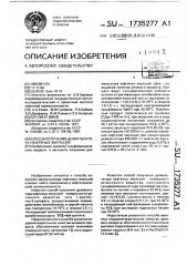 Способ получения деэмульгатора нефтяных эмульсий (патент 1735277)