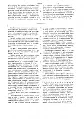 Пресс-форма для изготовления полимерных лент с профильной поверхностью (патент 1495136)