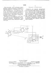 Устройство для подгонки электрических вторичиых часов (патент 434368)