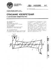 Растворонасос (патент 1425295)