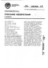 Способ активации теллурсодержащего металлокисного катализатора (патент 1367844)