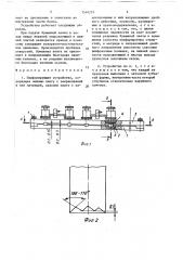 Перфорирующее устройство (патент 1546257)