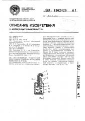 Регулируемый решетчатый электрообогреватель молодняка животных и птицы (патент 1362426)