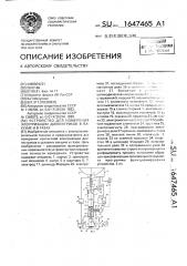 Устройство для измерения электризации диэлектриков в вакууме и в газах (патент 1647465)