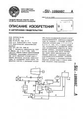 Способ работы паротурбинной установки (патент 1090897)