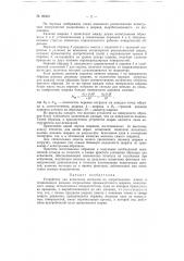 Устройство для испытания металлов на сопротивление износу в подшипниках (патент 69309)