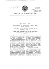 Приспособление для подачи сверла в ручных сверлильных приборах (патент 5727)