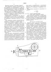Механизм сброса показаний оптической отсчетной системы поворотного делительного стола (патент 554131)