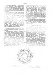 Способ испытания центробежного колеса на прочность (патент 1411631)