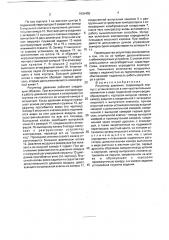 Регулятор давления (патент 1805455)