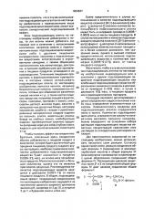 Состав пищевого продукта (патент 1834647)