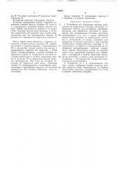 Устройство для нанесения сыпучих материалов на поверхность тестовых заготовок (патент 314501)