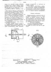 Виброизолирующее устройство (патент 782195)